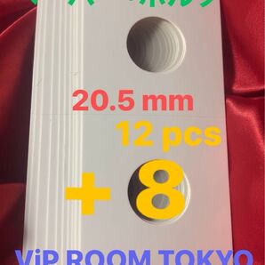 20.5mmペーパーホルダー 20 枚 #viproomtokyo y フリマ限定価格 & 期間限定価格