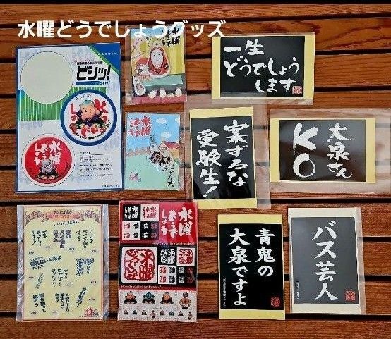 水曜どうでしょう グッスセット ステッカー シール ストラップ 大泉洋