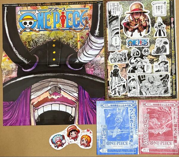 ワンピース 少年ジャンプ付録 45号・46号特別限定とじ込みカード・シール他