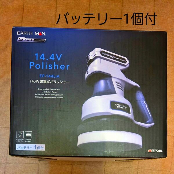 EARTH MAN 充電式ポリッシャー EP-144LIA バッテリー付 新品