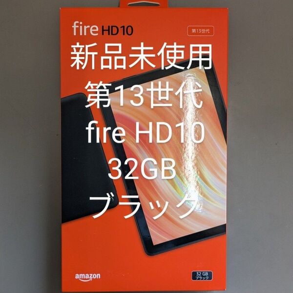 Fire HD 10 第13世代 タブレット 32GB ブラック