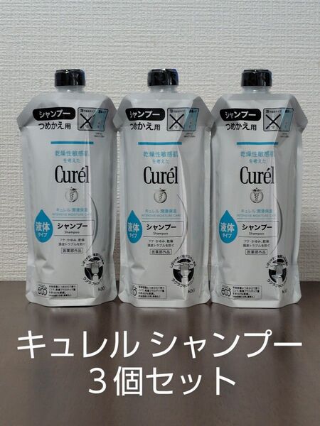 花王 キュレル Curel シャンプー 詰替 340ml 3個