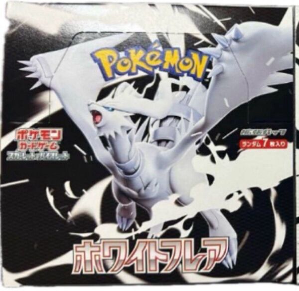 ポケモンカードゲーム ホワイトフレア 1BOX シュリンクなし