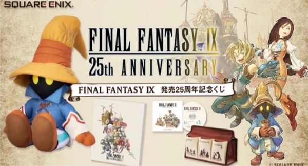 FINAL FANTASY IX ファイナルファンタジー9 発売25周年記念くじ A賞 B賞 C賞 D賞 ラスト セット