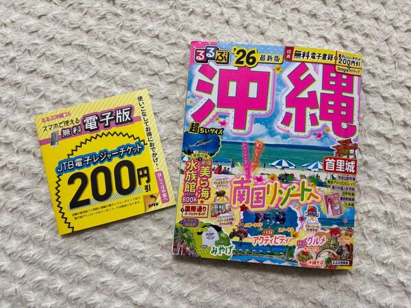 るるぶ沖縄超ちいサイズ 26/旅行