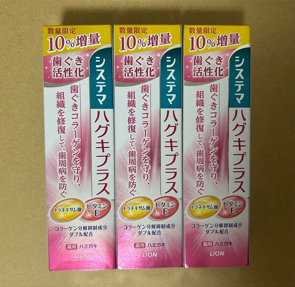 数量限定10%増量99g×3本 ライオン薬用ハミガキ 高濃度フッ素1450ppm配合 +おりがみ1枚