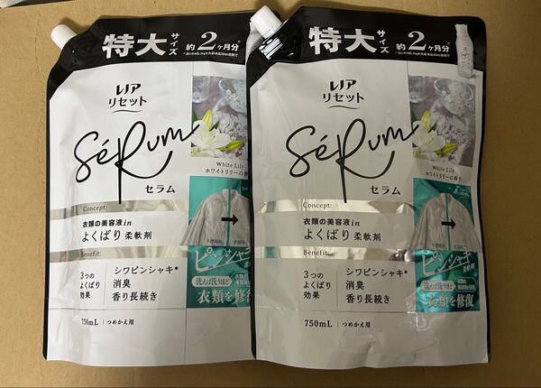 レノアリセット セラム ホワイトリリーの香り 詰替用 特大サイズ750ml×2個 柔軟剤