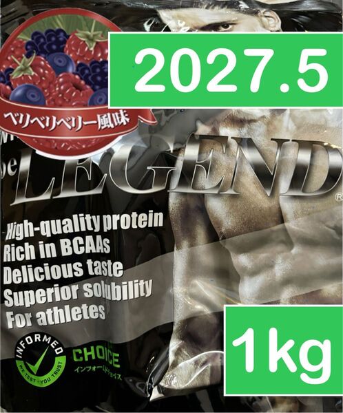 ビーレジェンド ホエイプロテイン WPC ベリベリベリー風味 1kg