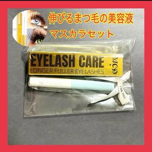 まつ毛美容液1本&マスカラ1本ブラック 伸びる美容液 育毛剤 2本セットおまとめ