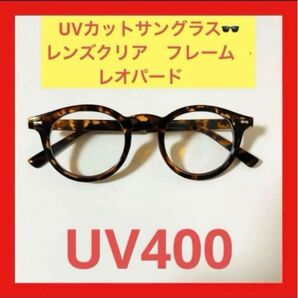 サングラスUV400 紫外線予防 ブルーライトカットレオパード レンズクリア