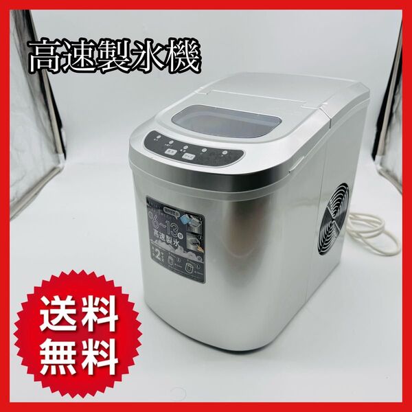 【送料無料】高速製氷機 BR-570 シルバー