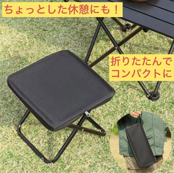折りたたみ イス チェア 軽量 コンパクト アウトドア レジャー キャンプ ピクニック ブラック 釣り イベント 休憩