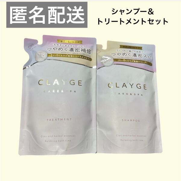 クレージュ パールシャイン 詰め替え シャンプー トリートメント 匿名配送 CLAYGE 詰替