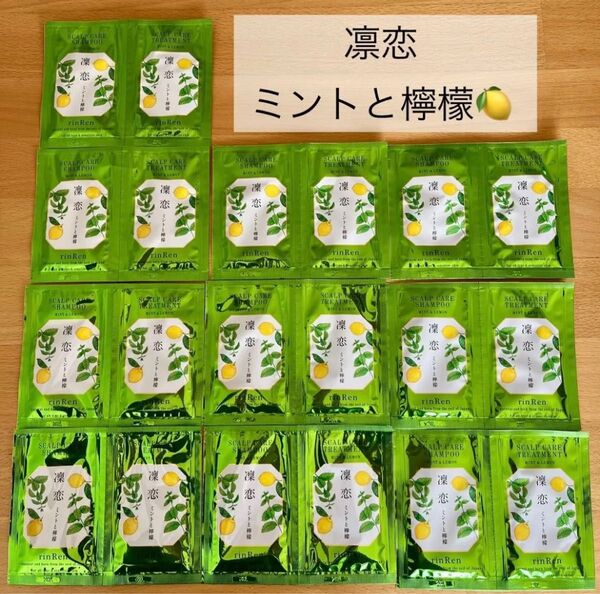 凜恋 ミントと檸檬 薬用スカルプケア リンレンRシャンプー×10 トリートメント×10 凛恋 国産植物成分配合 頭皮環境を整える