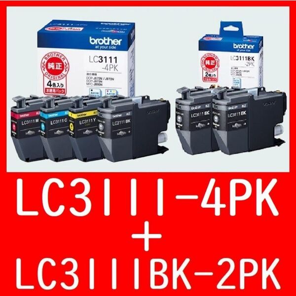 2箱セット LC3111-4PK 4色パック + LC3111BK-2PK ブラック2個パックブラザー純正いぬたくさん使うブラック
