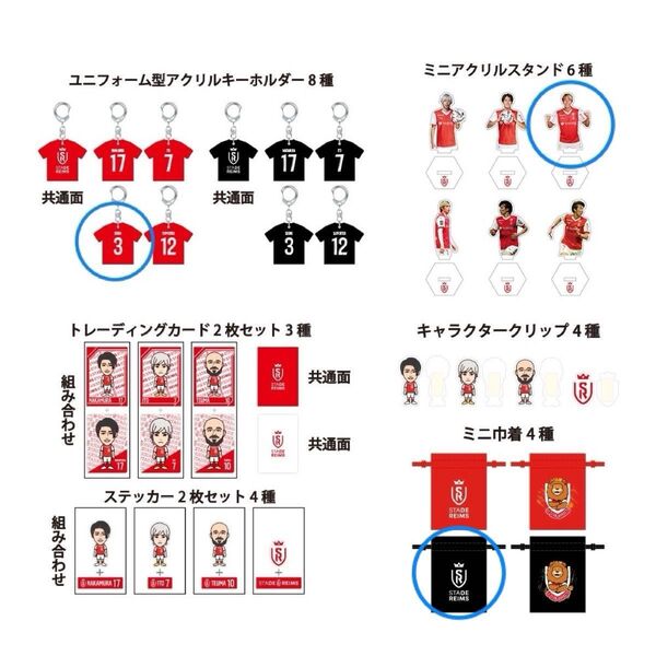 スタッドランス STADE DE REIMS くじ ランダム 関根大輝 アクリルスタンド ユニストキーホルダー 柏レイソル