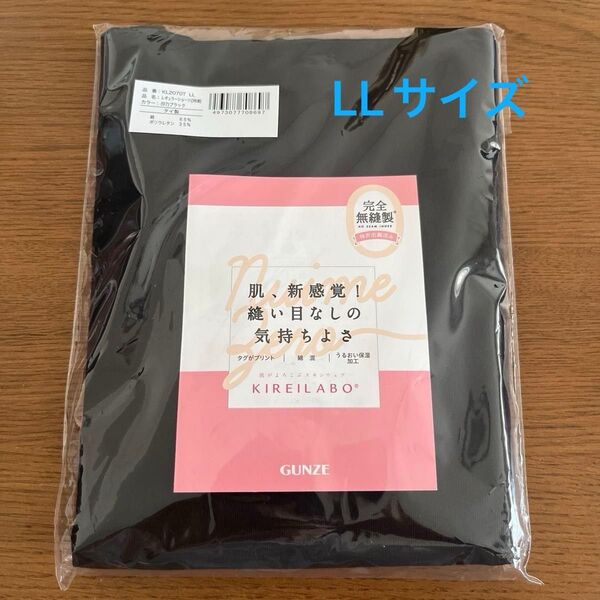 グンゼ キレイラボ レギュラーショーツ 3枚 LLサイズ ブラック完全無縫製 縫い目なし