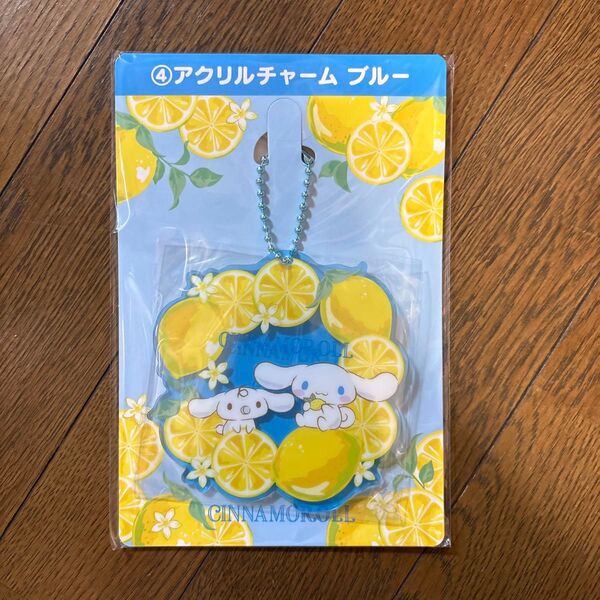 シナモロール アクリルチャーム ブルー サンリオ Sanrio 当りくじ