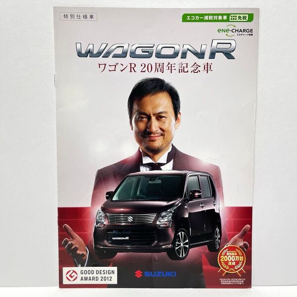 ワゴンR 20周年記念車 特別仕様車 カタログ MH34S SUZUKI スズキ ②