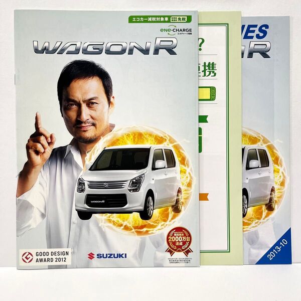 スズキ ワゴンR MH34S 2013年版 カタログ アクセサリーカタログ SUZUKI セット 3冊