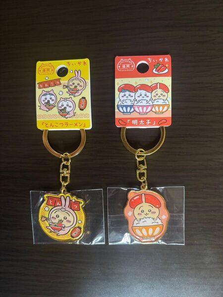 ご当地限定 ちいかわキーホルダー2個セット うさぎ