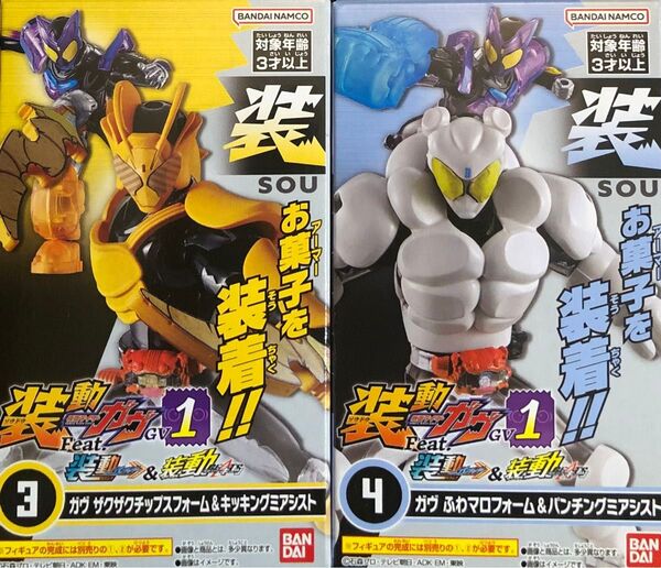 装動 sodo GV1 仮面ライダーガヴホッピンググミフォーム 強化セット