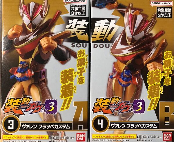 装動 sodo 仮面ライダーヴァレン フラッペカスタム 仮面ライダーガヴ