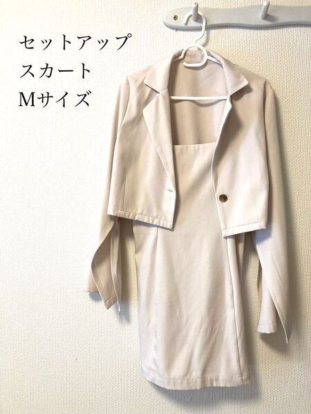 セットアップ スカート ジャケット ワンピーススーツ ベージュ ショート丈 フォーマル