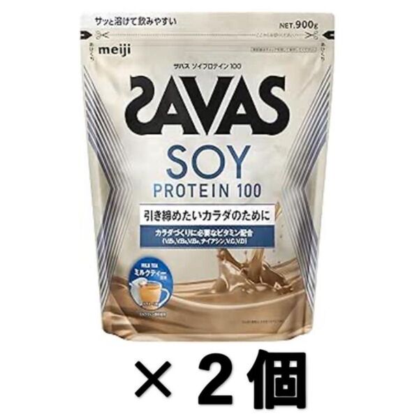 ザバス ソイプロテイン100 ミルクティー風味2袋セット
