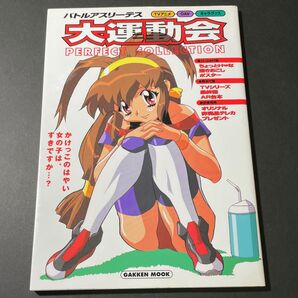 バトルアスリーテス大運動会 PERFECT COLLECTION