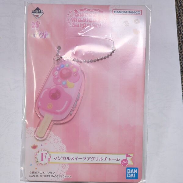 一番くじ おジャ魔女どれみ Sweet magical surprise!F賞 マジカルスイーツアクリルチャーム 1個