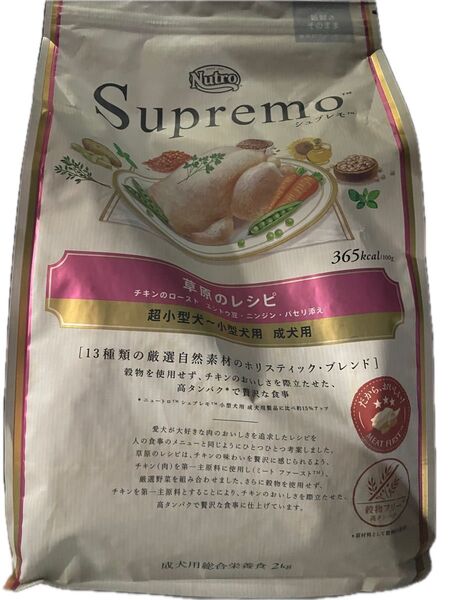 ニュートロ シュプレモ 小型犬用 草原のレシピ 成犬用 2kg