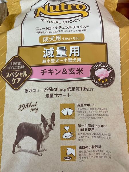 ニュートロ ナチュラルチョイス 減量用 超小型犬〜小型犬用 チキン&玄米 3㎏