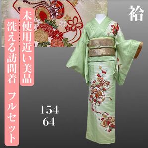 洗える訪問着 フルセット4点 着物+帯+帯締め+帯揚げ a42 袷 訪問着