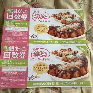最安値 銀だこ 回数券 2枚セット
