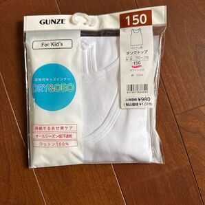 グンゼ GUNZE ホワイト インナー 肌着 アンダーシャツ150cmタンクトップ