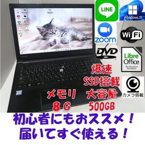 ゆWindows11ノートパソコン爆速SSDメモリ8Gwifioffice互換 ノートPC