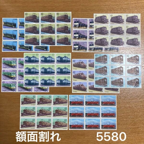 【010】額面割れ 記念切手 コレクション 電気機関車シリーズ