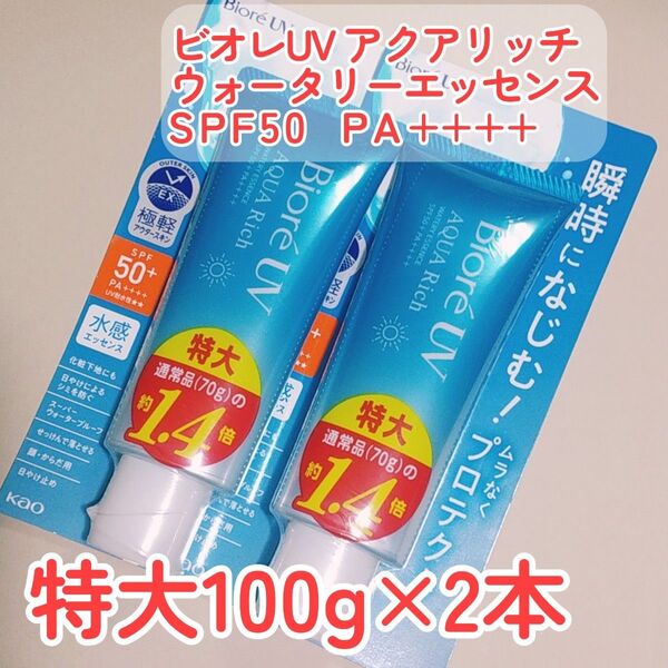 ビオレUVアクアリッチ ウォータリーエッセンス100g×2本◆日焼け止めクリームSPF50