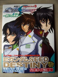  anime Mobile Suit Gundam si-do Destiny official guidebook 3... cosmos 