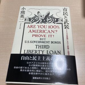 市民と武装 アメリカ合衆国における戦争と銃規制