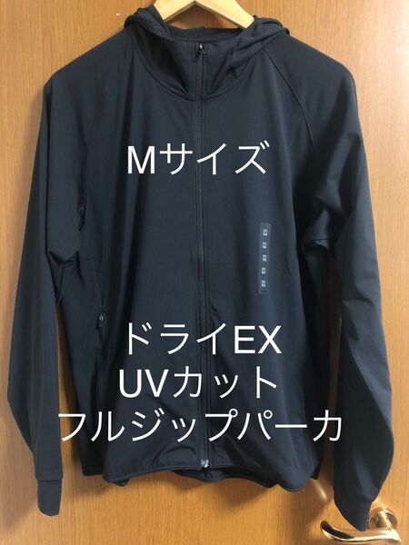 ドライEX UVカットフルジップパーカ