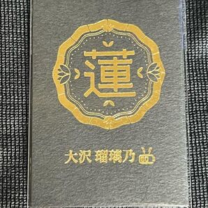 【大沢瑠璃乃】蓮ノ空女学院 伝統工芸 コラボ 金箔カード(金沢箔) 100枚限定