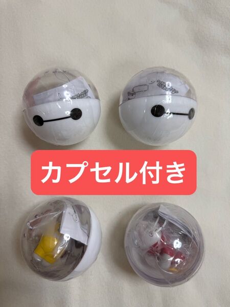 【カプセル付き】ディズニー ベイマックス カプセルトイ コンプリート 4種類