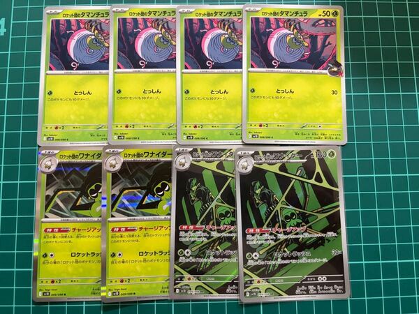 ポケモンカードゲーム ロケット団の栄光 ロケット団のタマンチュラ ロケット団のワナイダー AR 進化ライン
