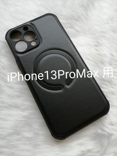 iPhone13ProMax 用ケース PUレザー MagSafe対応 ブラック