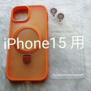 iPhone15 用ケース MagSafe対応 スマホスタンド用リング付属 レンズプロテクター別添え オレンジ