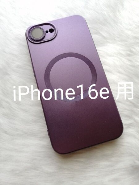 iPhone16e 用ケース ワイヤレス充電対応 カメラレンズ保護 パープル