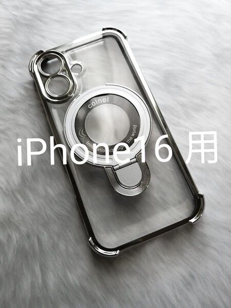 iPhone16 用ケース MagSafe対応 スマホスタンド用リング付属 シルバー
