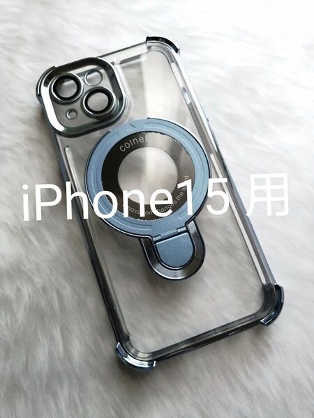 iPhone15 用ケース MagSafe対応 カメラレンズ保護 スマホスタンド用リング付属 ブルー